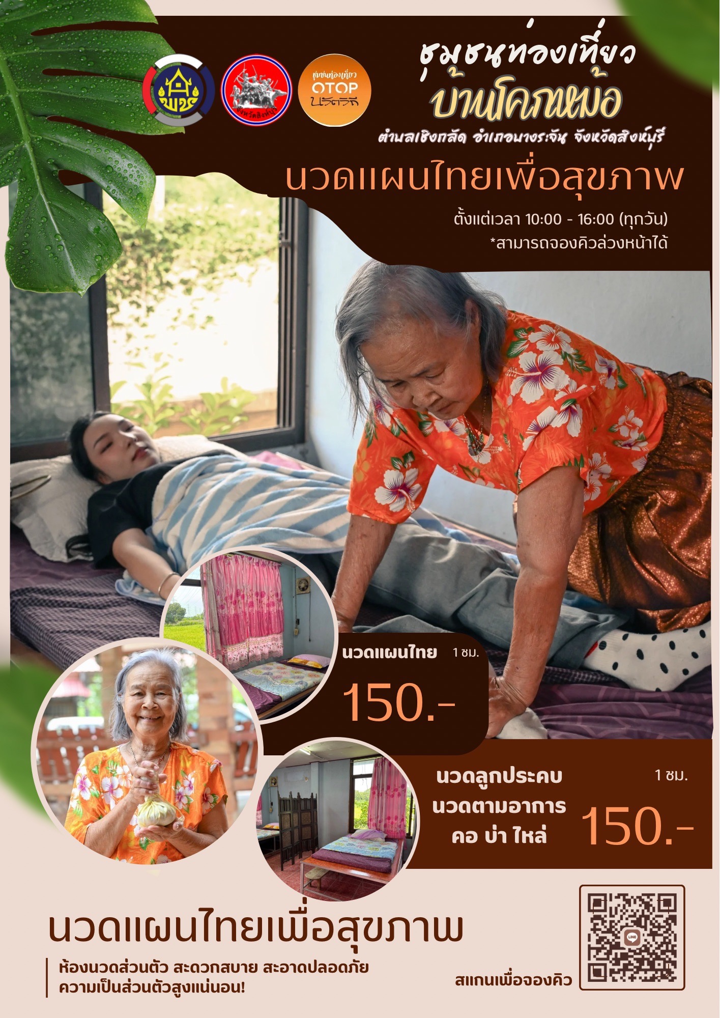 เชิญชวนท่องเที่ยว OTOP นวัตวิถี บ้านโคกหม้อ หมู่ที่7 ตำบลเชิงกลัด อำเภอบางระจัน จังหวัดสิงห์บุรี